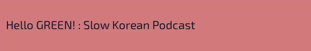 Hello GREEN! : Slow Korean Podcast